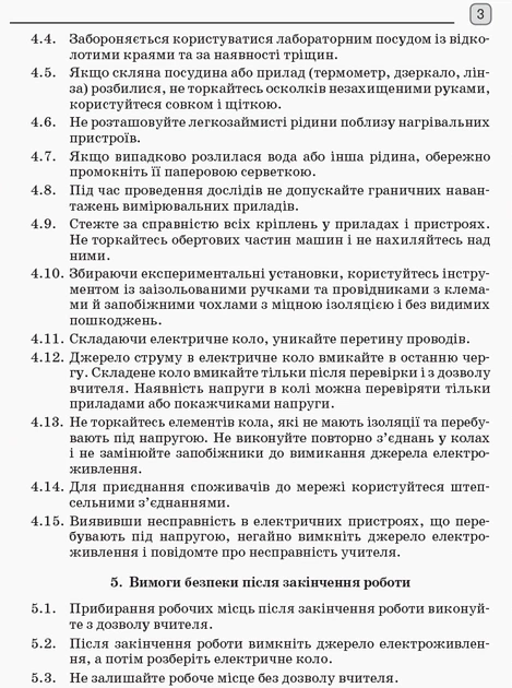 Фізика. 10 клас. Рівень стандарту. Зошит для лабораторних робіт і фізичного практикуму (за навчальною програмою авторського колективу під керівництвом Локтєва В. М.) Божинова Ф.Я. Кірюхіна О.О. Каплун С.В.9786170947420 Т742005У - Фото 4 Фізика. 10 клас. Рівень стандарту. Зошит для лабораторних робіт і фізичного практикуму (за навчальною програмою авторського колективу під керівництвом Локтєва В. М.) Божинова Ф.Я. Кірюхіна О.О. Каплун С.В.9786170947420 Т742005У - зображення 4