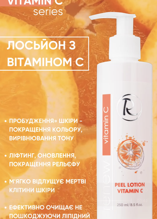 Лосьйон з витамином С, 250 мл VITAMIN C Renew - зображення 2