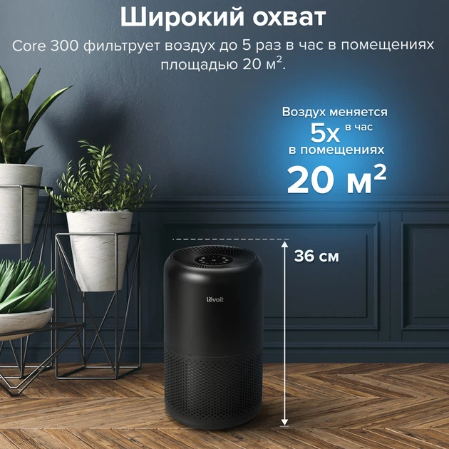 Очищувач повітря LEVOIT Core 300 Black з HEPA-фільтром H13 для видалення пилу, алергенів і запахів, до 40 м² - изображение 3