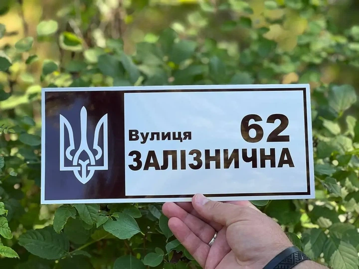 Адресная табличка с названием улицы и гербом Украины "Серебро" - Фото 3 Адресная табличка с названием улицы и гербом Украины "Серебро" - изображение 3
