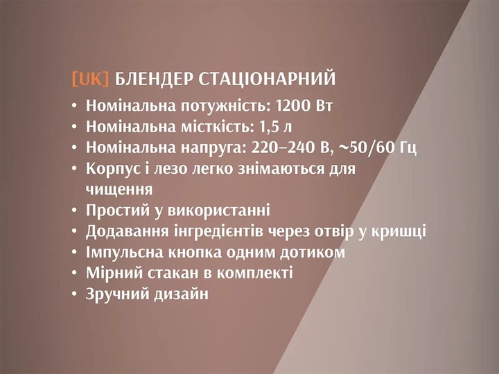 Стационарный блендер 2 в 1 1200Вт 1,5л BITEK мощный пластиковый корпус - изображение 5