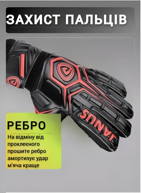 Вратарские профессиональные детские перчатки FOOTBALL MASTERS JANUS размер №6 на 8-10 лет черно-красные (JAN-6-R) - изображение 4