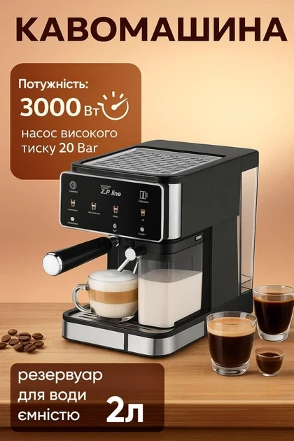 Кавомашина Капучинатор 20Bar Zepline ZP-6806 3в1 (мелена кава