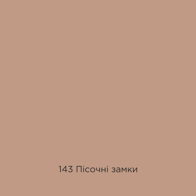Фарба Sniezka Barwy Natury 143 Пісочні замки 2,5 л - изображение 2