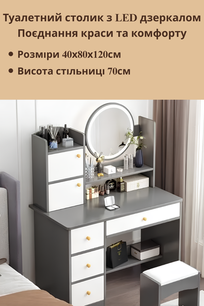 Туалетный столик с зеркалом и LED подсветкой STL-MD 72 (80×40×128см) макияжный стол серый с ящиком - изображение 2