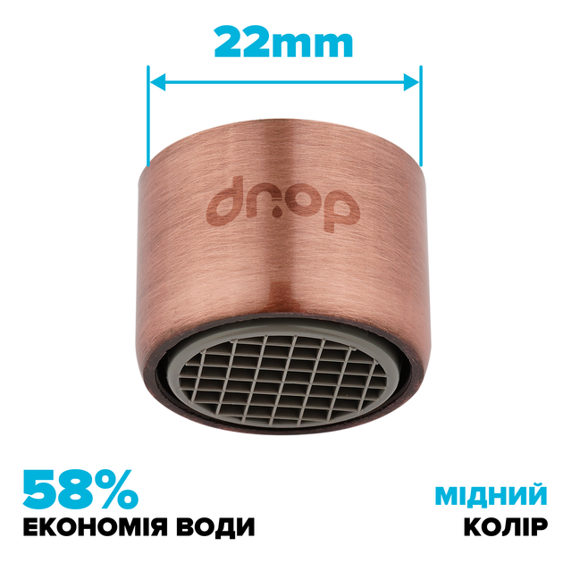 Водосберегающий аэратор DROP CL22-CPR для смесителя - Экономия 58%, внутренняя F 22 мм, медный - изображение 2