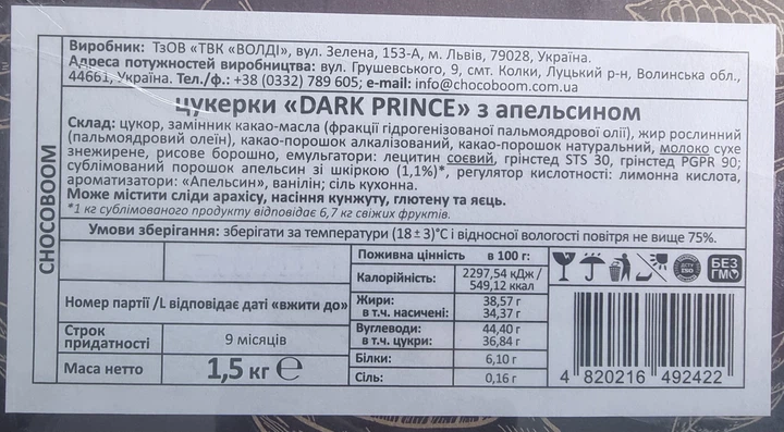 Упаковка конфет Chocoboom Dark Prince с апельсином 1.5 кг (4820216492422) - Фото 3 Упаковка конфет Chocoboom Dark Prince с апельсином 1.5 кг (4820216492422) - изображение 3