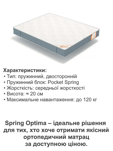 Ортопедический матрас Spring Optima 160х200 см - изображение 4