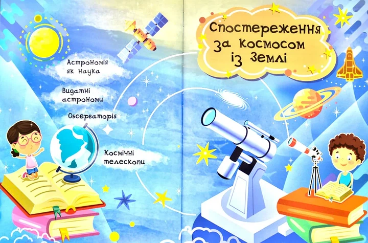 Енциклопедія космосу для дітей (нова обкладинка) - изображение 8