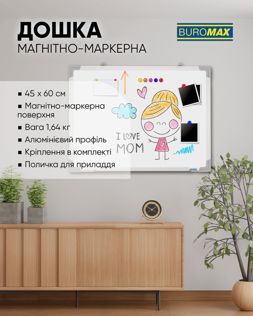 Доска Buromax магнитно-маркерная 45 х 60 см (BM.0001) - Фото 4 Доска Buromax магнитно-маркерная 45 х 60 см (BM.0001) - изображение 4