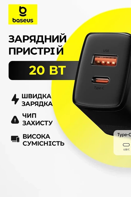 Сетевое зарядное устройство Baseus Compact Quick Charger 20W QC PD 1xUSB 1xType-C Black - изображение 2