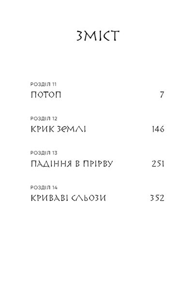 Вогонь доккебі. Той птах, що п'є сльози. Книга 3 - Лі Йондо - (9786175484630) - изображение 2