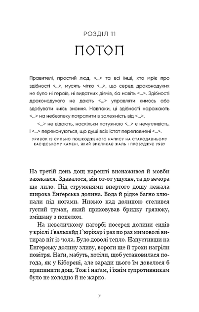 Вогонь доккебі. Той птах, що п'є сльози. Книга 3 - Лі Йондо - (9786175484630) - изображение 3