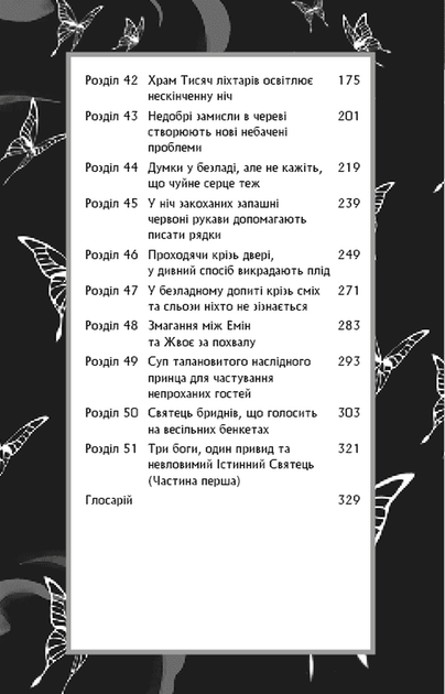 Благословення Небесного Урядника. Том 3 (Подарункове видання) - Мосян Тонсьов - (9786175484586) - зображення 4
