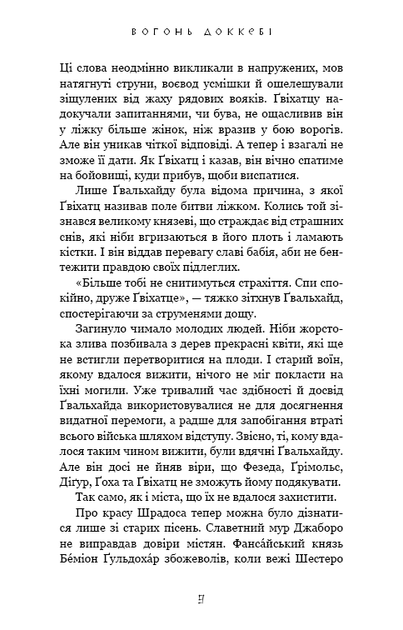 Вогонь доккебі. Той птах, що п'є сльози. Книга 3 - Лі Йондо - (9786175484630) - изображение 5