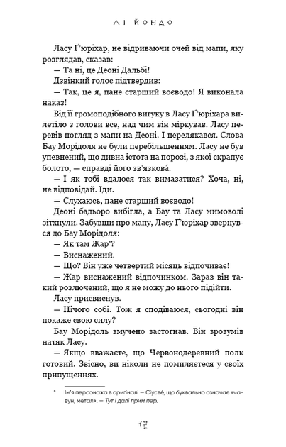 Вогонь доккебі. Той птах, що п'є сльози. Книга 3 - Лі Йондо - (9786175484630) - изображение 8