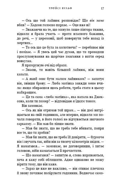 Чари. Жага. Книга 5 - Трейсі Вульф (YB_85F8030B3798) - зображення 10
