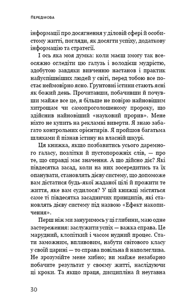 Ефект накопичення. Покрокова інструкція до успіху - Харді Даррен - (9786175484593) - зображення 6