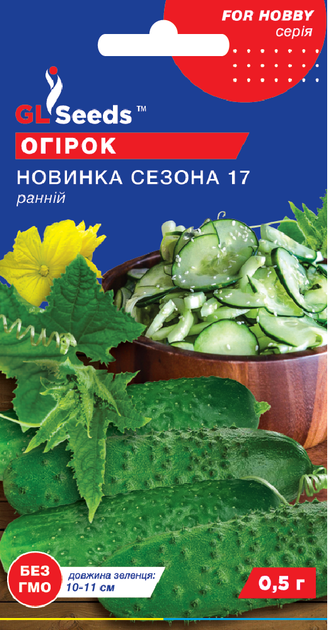 Огірок "Новинка Сезону" ТМ "GL Seeds" 0,5 г. - изображение 2