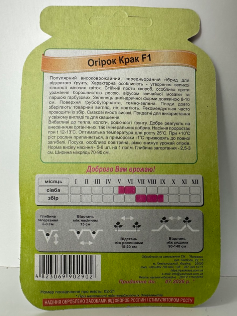 Огірок "Крак F1" ТМ "Яскрава" 45-55 шт. - изображение 2