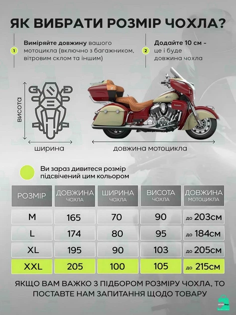 Защитный чехол для мотоцикла 205х105х100 см, Размер XXL, Водостойкий тент на мотоцикл, Моточехол с термостойкими панелями, Накидка на мотоцикл, Черная (5913707771) - Фото 7 Защитный чехол для мотоцикла 205х105х100 см, Размер XXL, Водостойкий тент на мотоцикл, Моточехол с термостойкими панелями, Накидка на мотоцикл, Черная (5913707771) - изображение 7