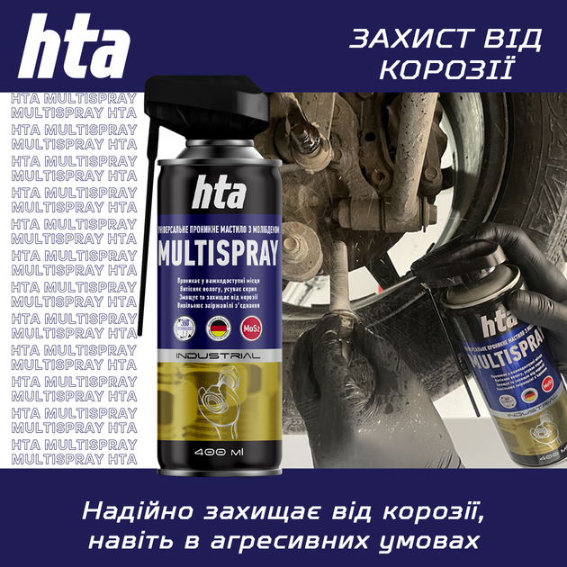 Антикорозійне проникне мастило з молібденом HTA Multi Spray MoS2 400 мл (HTA5121) - Фото 4 Антикорозійне проникне мастило з молібденом HTA Multi Spray MoS2 400 мл (HTA5121) - зображення 4