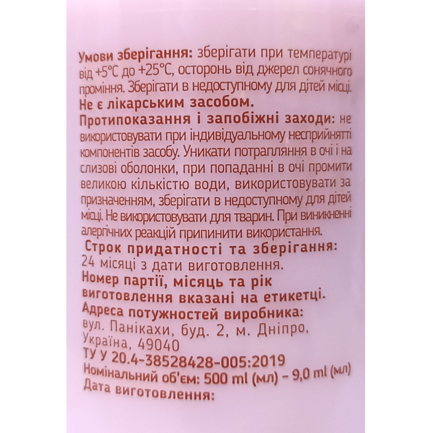 Гель для душу Top Beauty з ароматом "Гранат" 500 мл - зображення 2