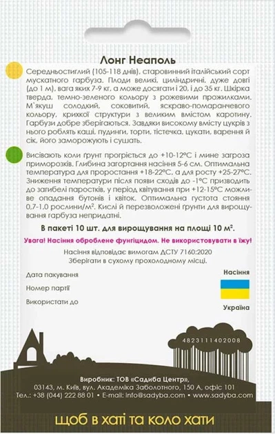 Семена Тыква Лонг Неаполь 10 шт Садыба - изображение 2