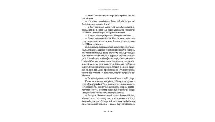 Книга Сети войны. Летопись Серого Ордена. Книга 2 Павел Деревянко - Фото 2 Книга Сети войны. Летопись Серого Ордена. Книга 2 Павел Деревянко - изображение 2
