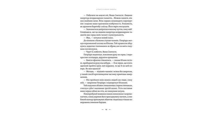 Книга Сети войны. Летопись Серого Ордена. Книга 2 Павел Деревянко - Фото 4 Книга Сети войны. Летопись Серого Ордена. Книга 2 Павел Деревянко - изображение 4