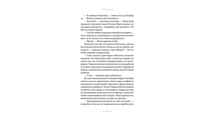 Книга Сети войны. Летопись Серого Ордена. Книга 2 Павел Деревянко - Фото 5 Книга Сети войны. Летопись Серого Ордена. Книга 2 Павел Деревянко - изображение 5