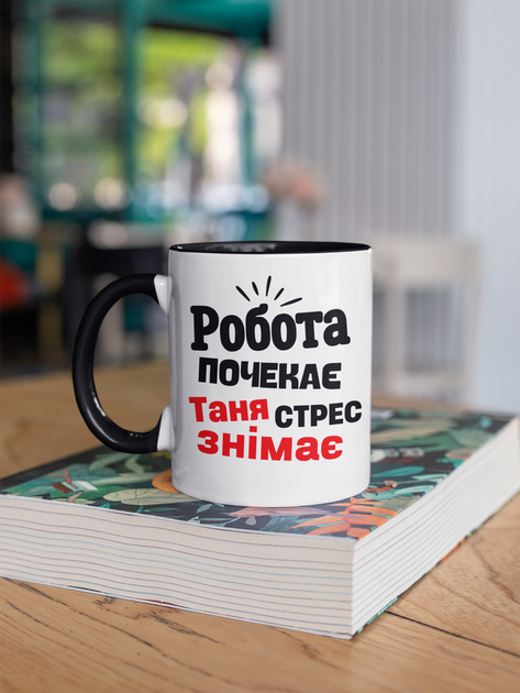 Кружка на подарок керамическая с принтом "Таня стресс снимает" 330 мл, белая с черной ручкой - изображение 3
