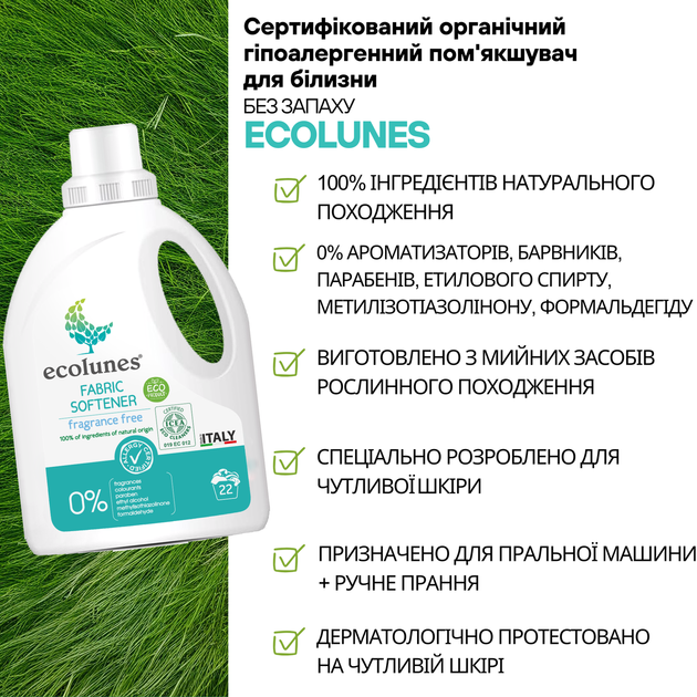 Пом'якшувач для тканини Органічний Гіпоалергенний Без Запаху, Ecolunes 1000 мл - зображення 3