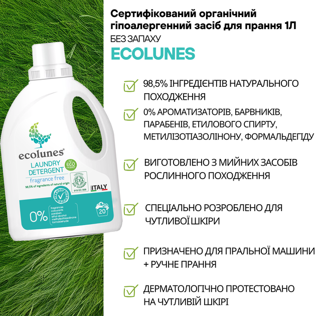 Гипоаллергенный органический жидкий гель для стирки без запаха, Ecolunes,1000 мл - изображение 3