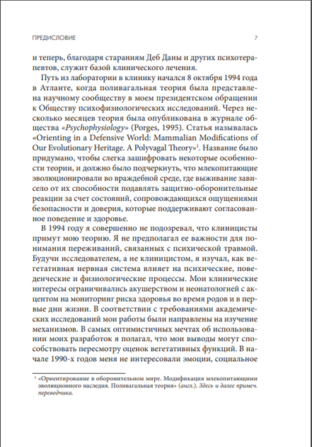 Книга "Поливагальная теория в психотерапии", Деб Дана - изображение 6