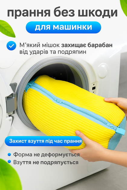 Мешок чехол для стирки обуви спортивного кроссовок стиральный пакет для деликатной стирки мешочек в машинку специальный чехол сумка для стиральной машины - Фото 4 Мешок чехол для стирки обуви спортивного кроссовок стиральный пакет для деликатной стирки мешочек в машинку специальный чехол сумка для стиральной машины - изображение 4