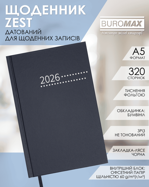 Ежедневник датированный 2026 Buromax Zest A5 из бумвинила 320 страниц синий (BM.21167-02) - изображение 3