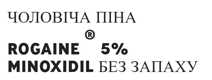 Пена Rogaine Minoxidil 5% США / Италия. Для мужчин, для роста волос. От выпадения волос. Рогейн, Регейн, Рагейн, миноксидил 5%. Производитель Johnson & Johnson - изображение 2