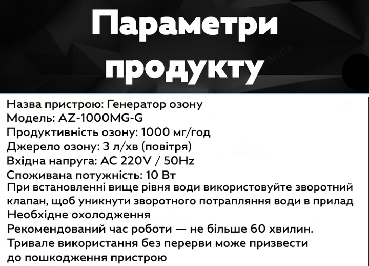 Озонатор для бытового использования 1000 мг/ч от сети 220В (AZ-1000MG-G) - изображение 9