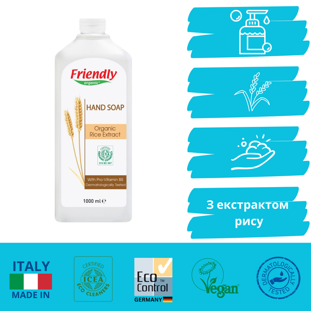 Органическое жидкое мыло для рук Friendly Organic с экстрактом риса 1000 мл - изображение 3