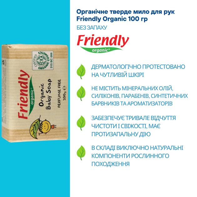 Органическое твердое мыло для рук Friendly Organic без запаха 100 гр - изображение 9