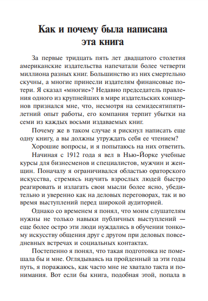Як завойовувати друзів і впливати на людей - зображення 5