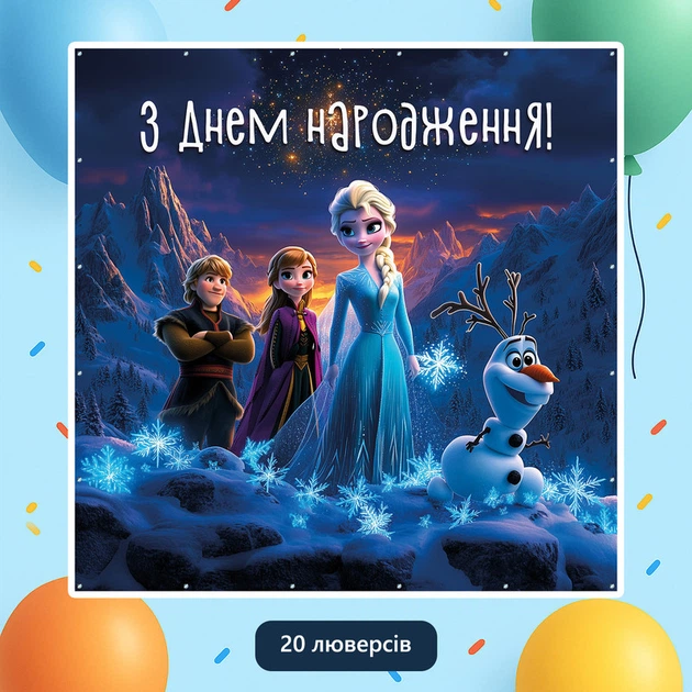Баннер для фотозоны «Холодное сердце» | Фотозона на день рождения | 160x160см, №44038 - Фото 4 Баннер для фотозоны «Холодное сердце» | Фотозона на день рождения | 160x160см, №44038 - изображение 4