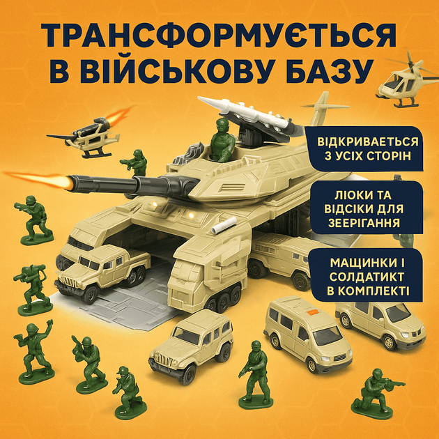 Танк-гараж ToyCloud Військова база 27см з машинками/танками Танк-гараж ToyCloud Військова база 27см з машинками/танками
