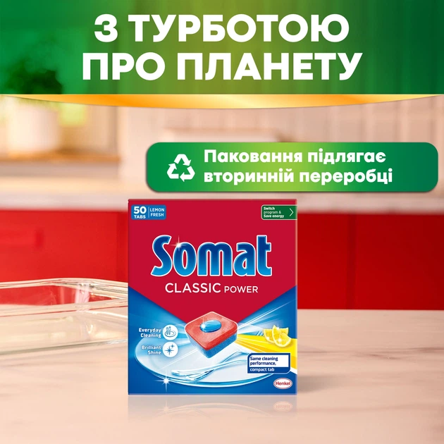 Таблетки для посудомоечной машины Somat Classic 50 шт