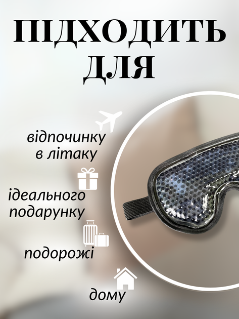 Маска для сна гелевая антистресс повязка вкладыш на глаза с гелем охлаждающая очки ночная женская мужская накладка вставка мягкая наглазники от усталости релаксации на ночь с эффектом Hechpro ТБ1357 черная - изображение 2