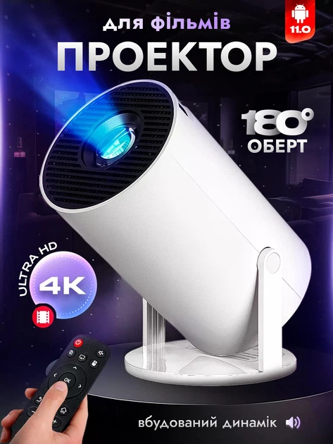 Проектор HD 4k домашний кинотеатр для просмотра фильмов и мультиков на стене или потолке прямо с телефона, портативный белый - изображение 2