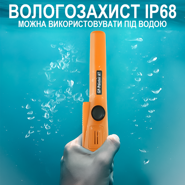 Водонепроницаемый пинпоинтер - целеуказатель IP68-Pointer, металлоискатель, для поиска сокровищ, металлов, монет, Оранжевый - изображение 3