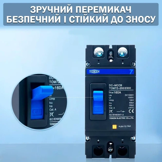 Автоматичний двополюсний вимикач постійного струму 2P 250A TOMZN