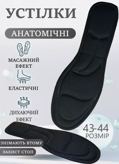 Стельки для обуви и кроссовок анатомические мужские женские 43-44 размер Черный - Фото 1 Стельки для обуви и кроссовок анатомические мужские женские 43-44 размер Черный - изображение 1
